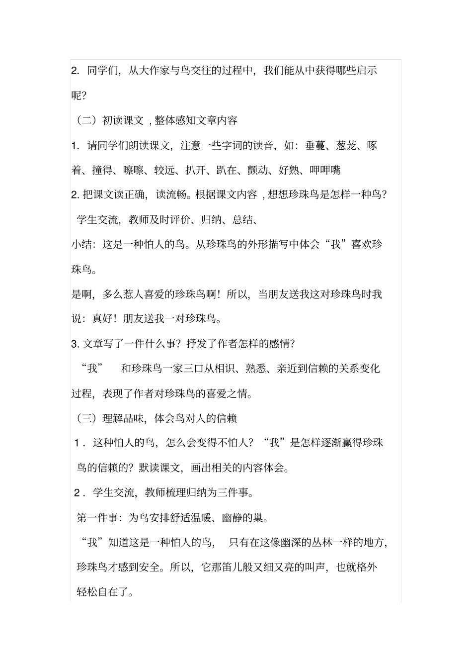 人教五上-16珍珠鸟教学设计全国青年教师素养大赛一等奖_第2页