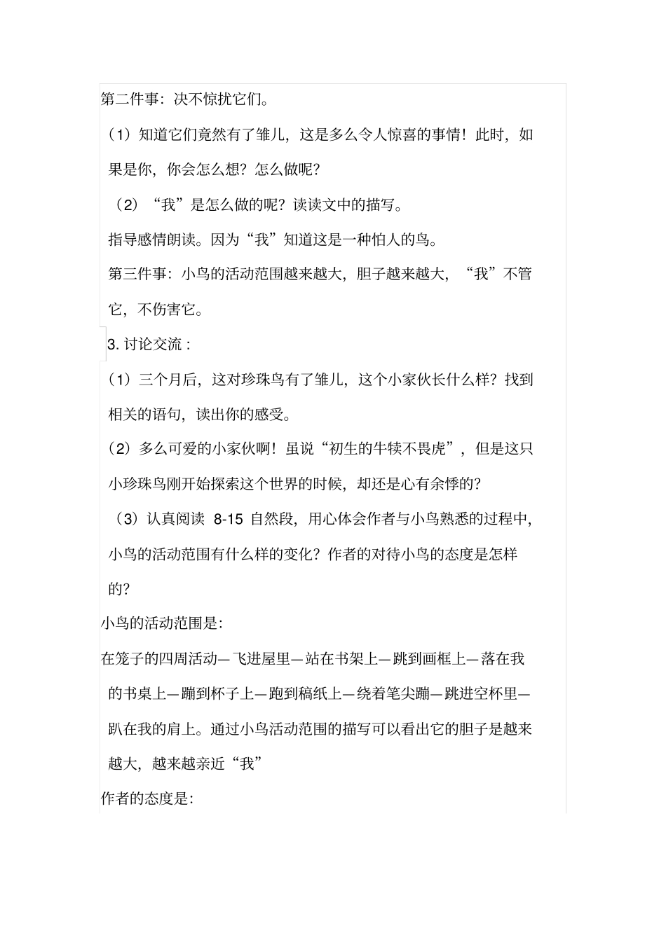 人教五上-16珍珠鸟教学设计全国青年教师素养大赛一等奖_第3页