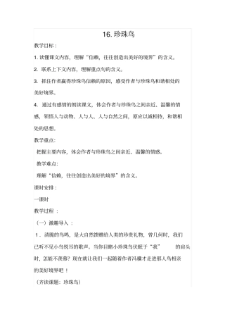 人教五上-16珍珠鸟教学设计全国青年教师素养大赛一等奖
