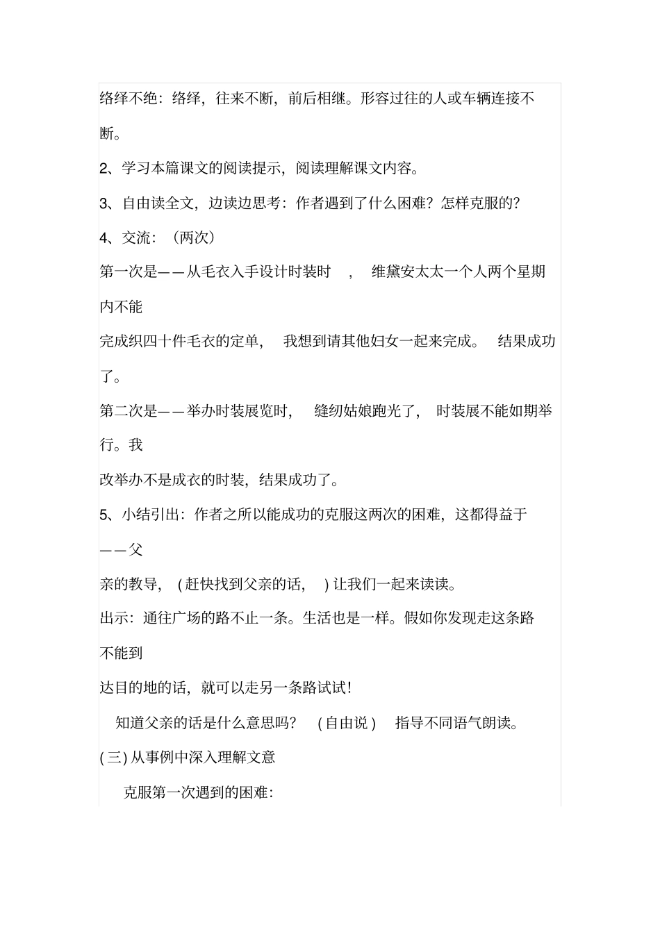 人教五上-14通往广场的路不止一条教学设计全国青年教师素养大赛一等奖_第3页
