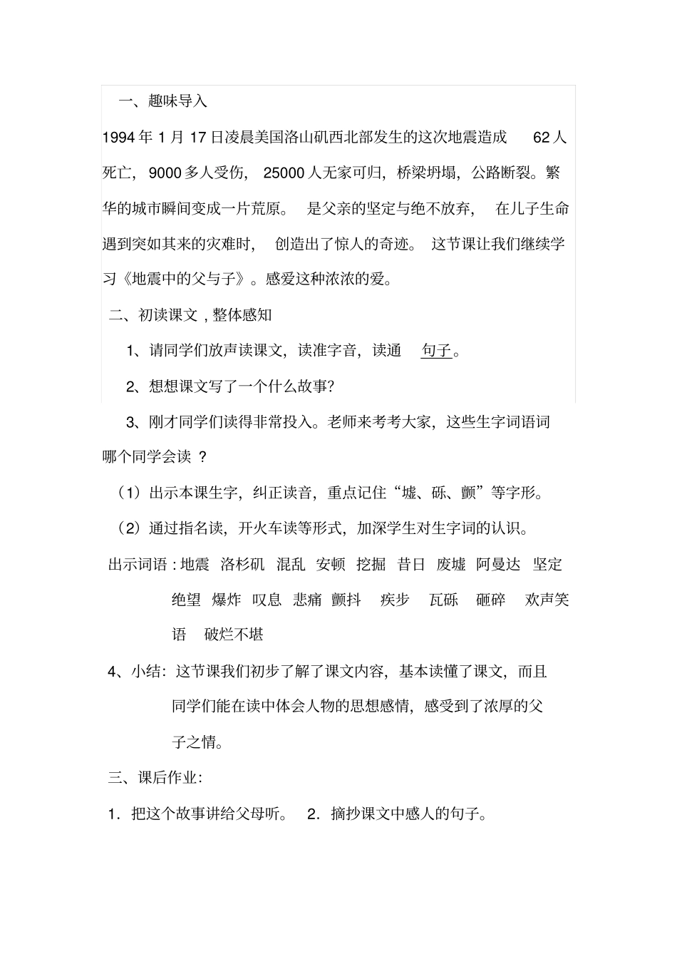 人教五上-17地震中的父与子教学设计全国青年教师素养大赛一等奖_第2页