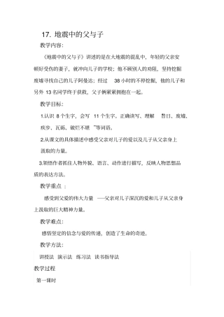 人教五上-17地震中的父与子教学设计全国青年教师素养大赛一等奖