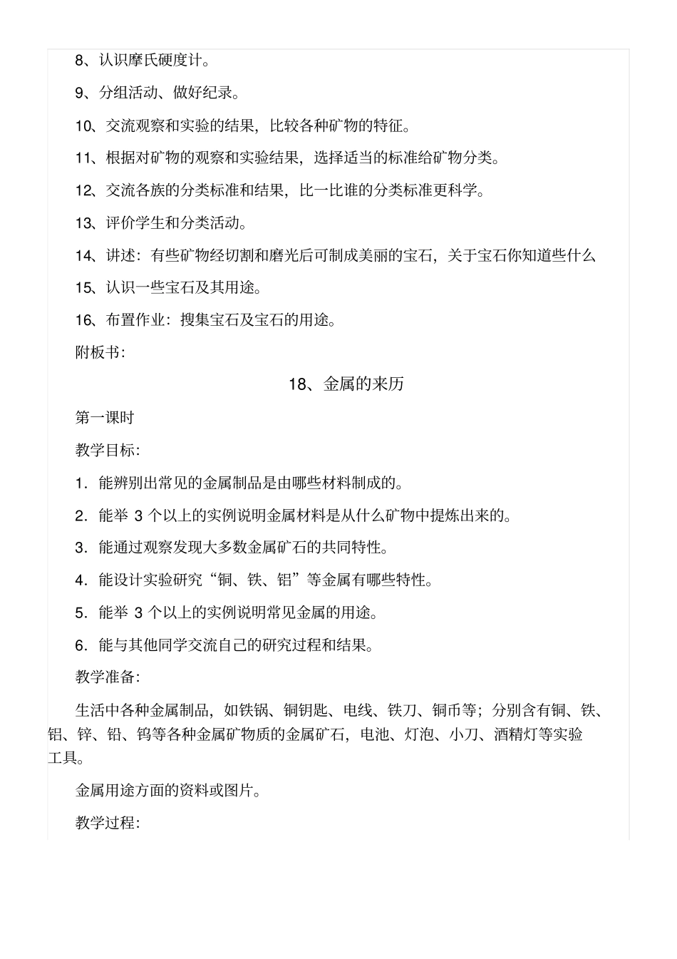 人教五年级下册科学矿产资源教学设计_第2页