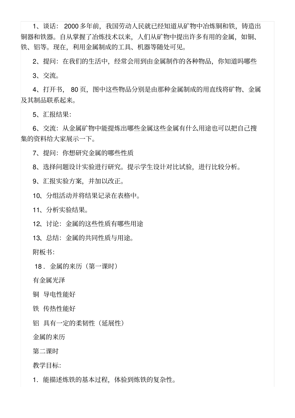 人教五年级下册科学矿产资源教学设计_第3页