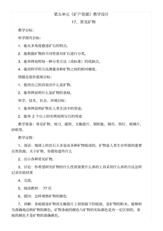 人教五年级下册科学矿产资源教学设计