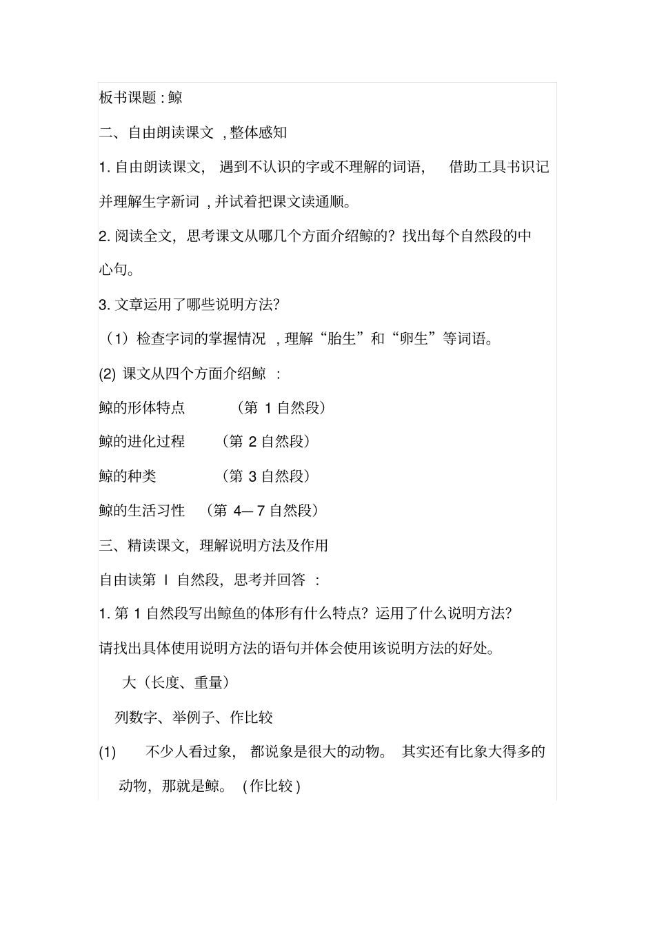 人教五上-9鲸教学设计全国青年教师素养大赛一等奖_第2页