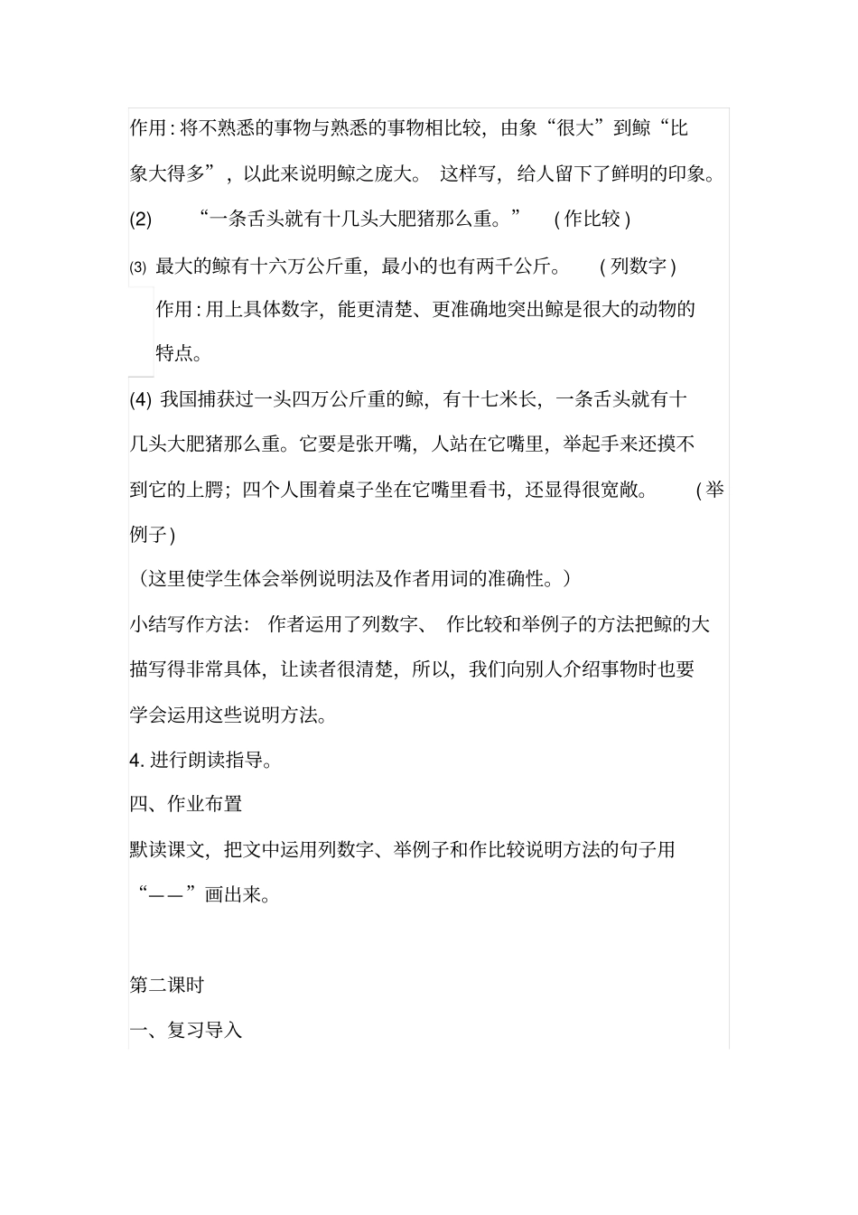 人教五上-9鲸教学设计全国青年教师素养大赛一等奖_第3页