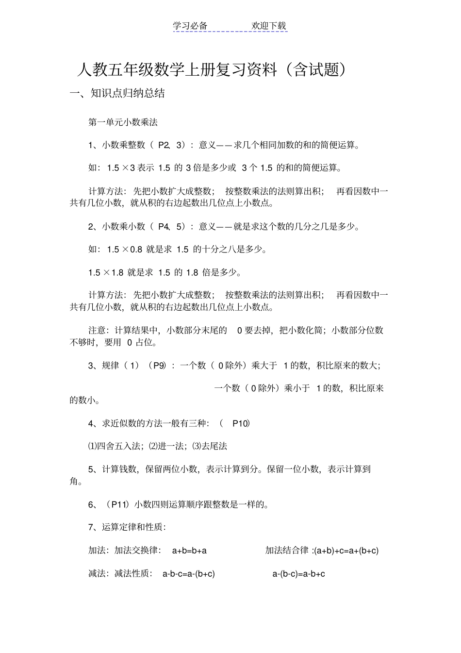 人教五年级数学上册复习资料含试题_第1页