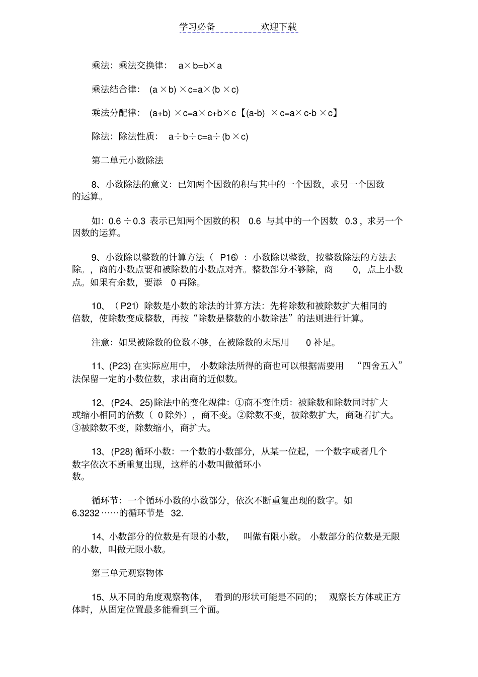 人教五年级数学上册复习资料含试题_第2页