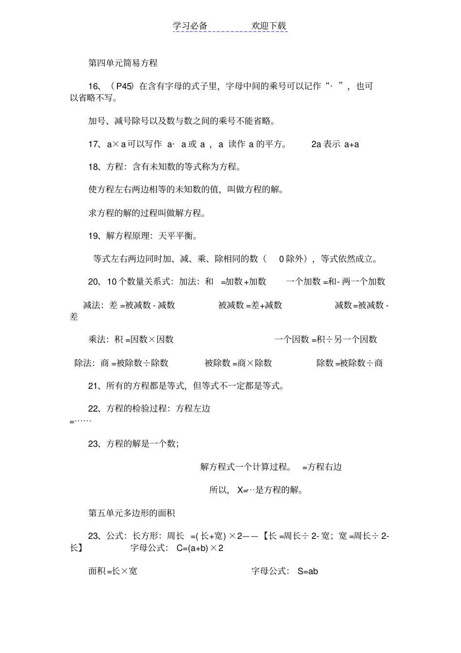 人教五年级数学上册复习资料含试题_第3页