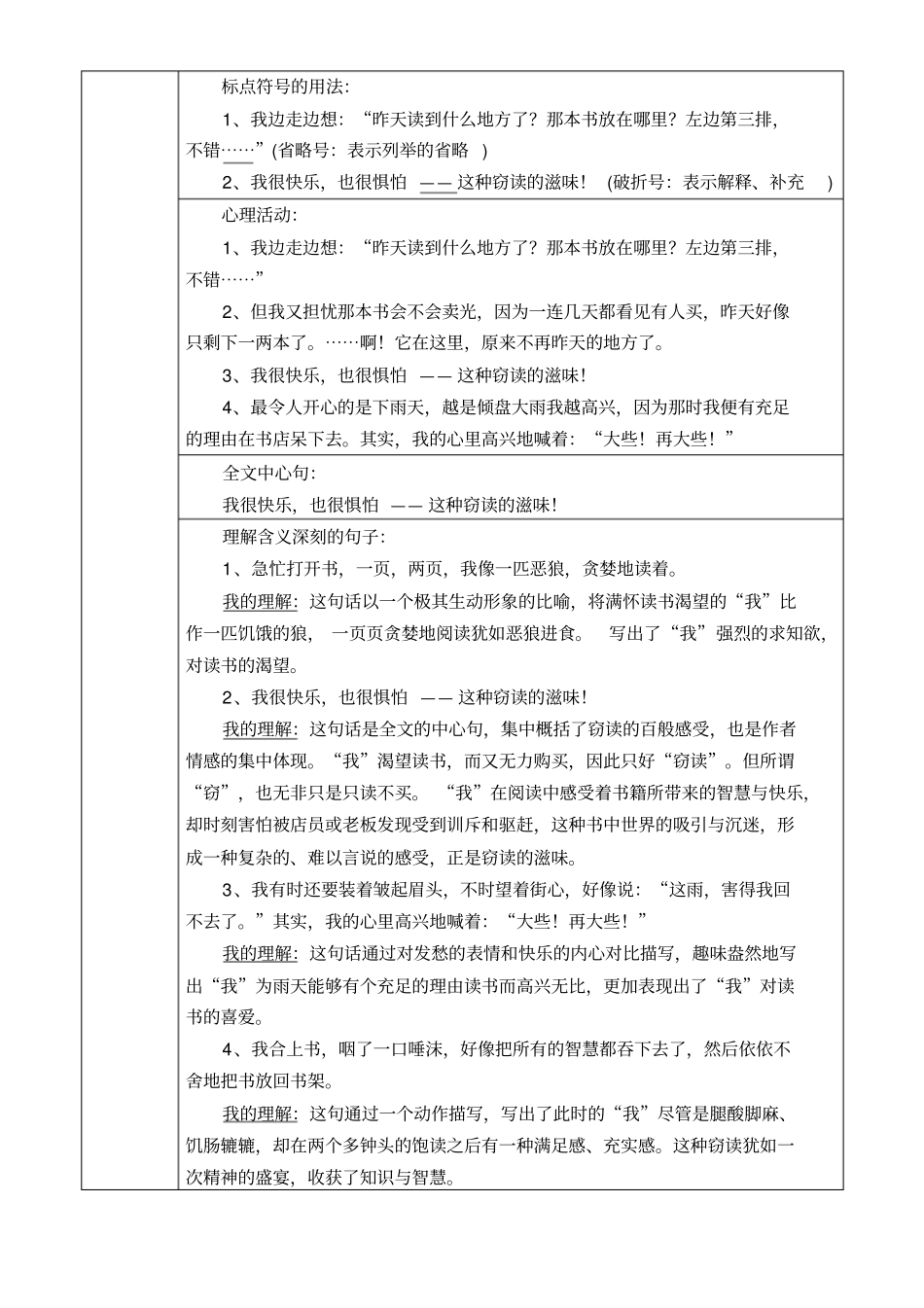 人教五年级语文上册知识点归纳_第2页