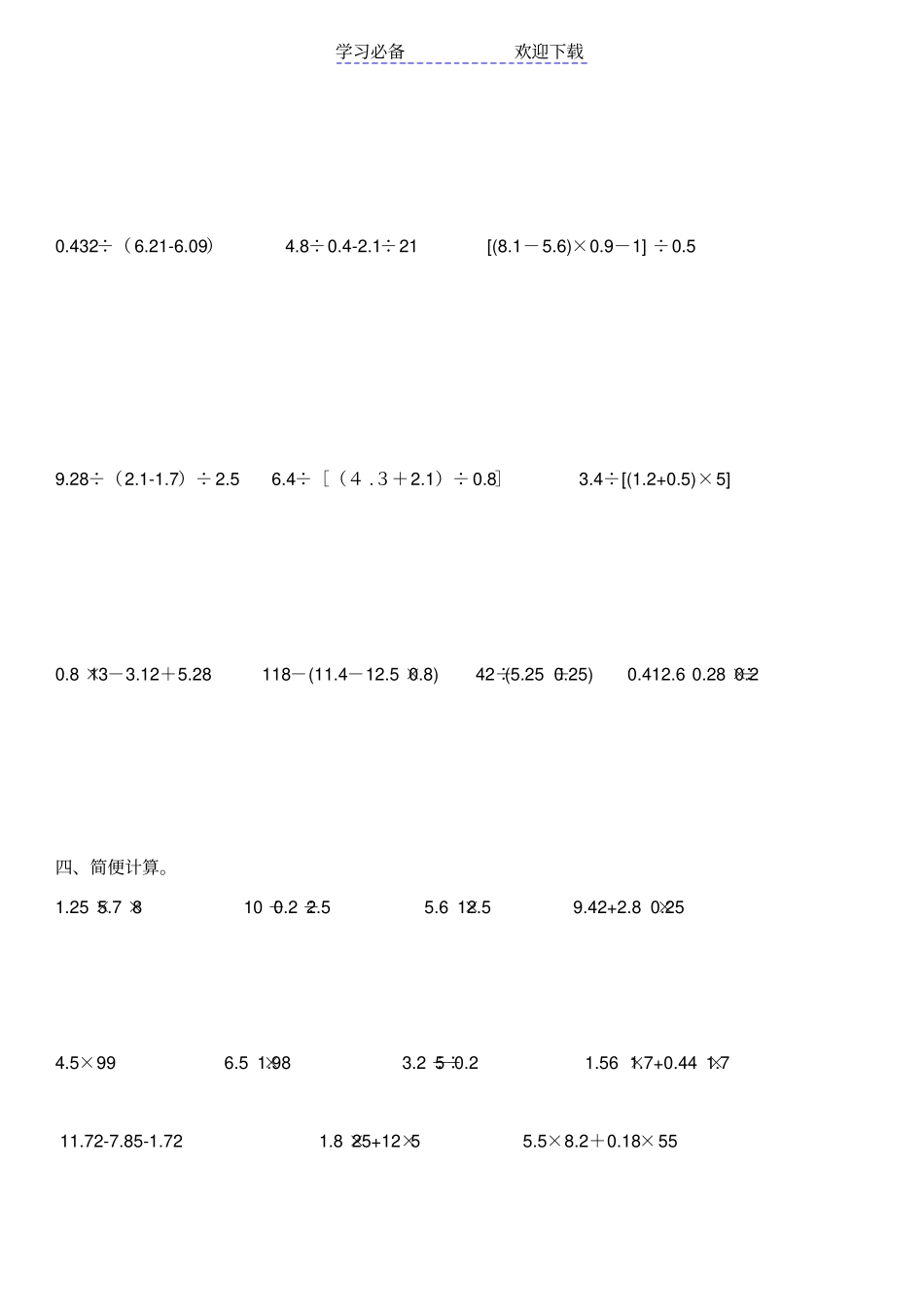 人教五年级数学上册计算题专项练习_第3页