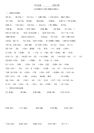 人教五年级数学上册计算题专项练习