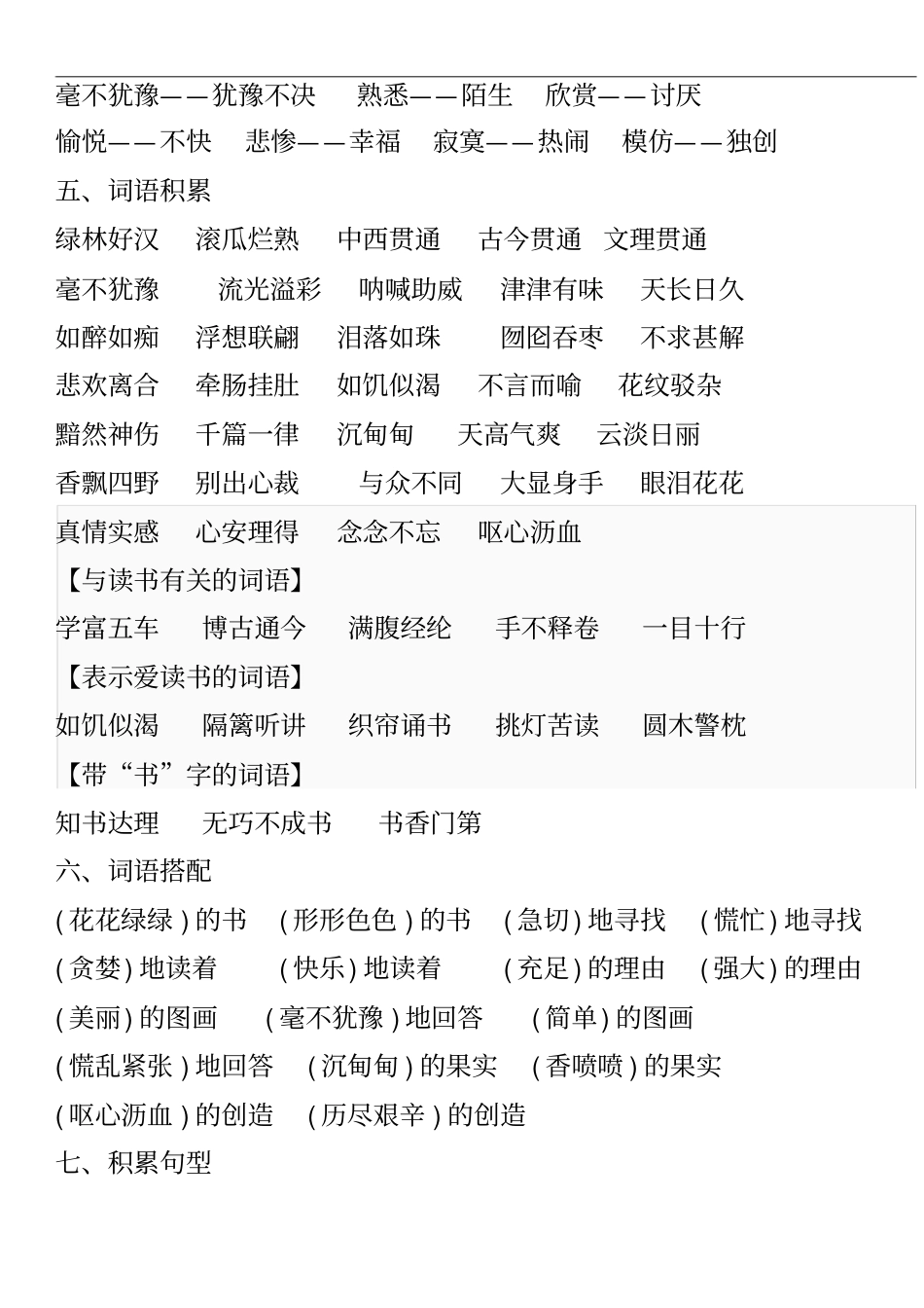 人教五年级语文上册知识点详解超全整理_第3页