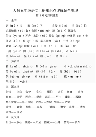 人教五年级语文上册知识点详解超全整理