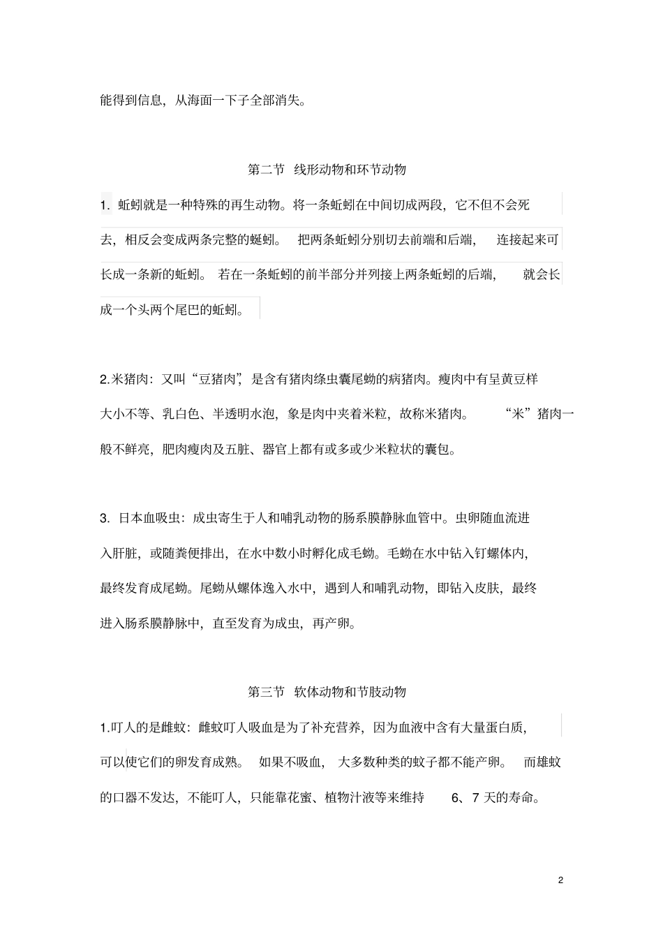 人教八上趣味生物汇总_第2页