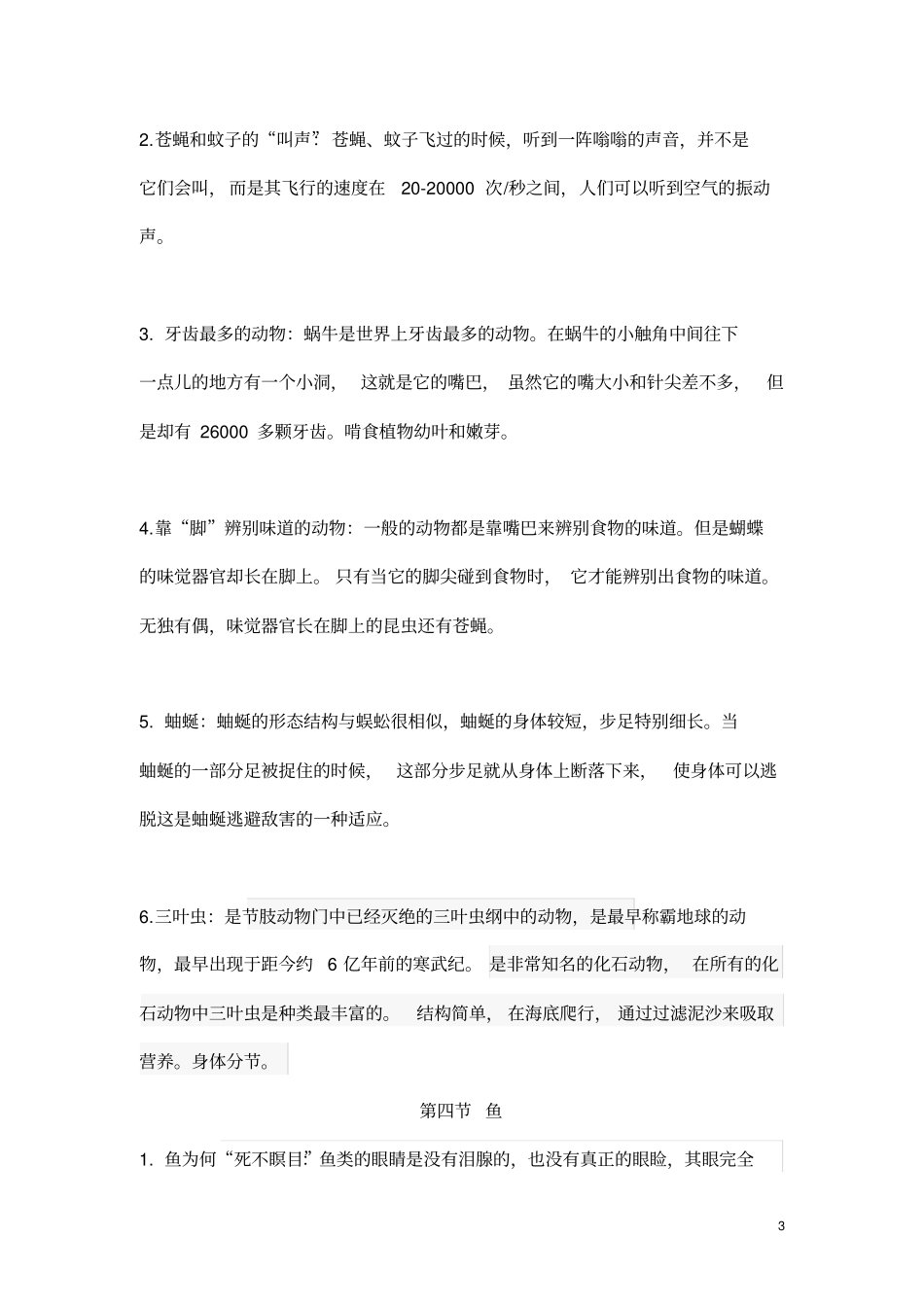 人教八上趣味生物汇总_第3页