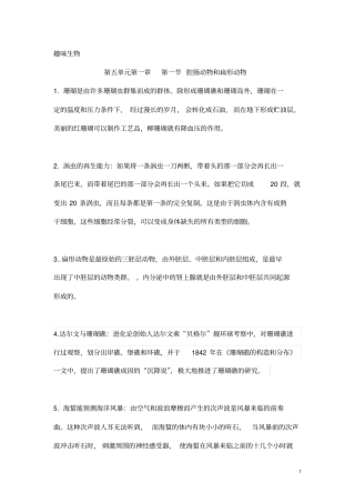 人教八上趣味生物汇总