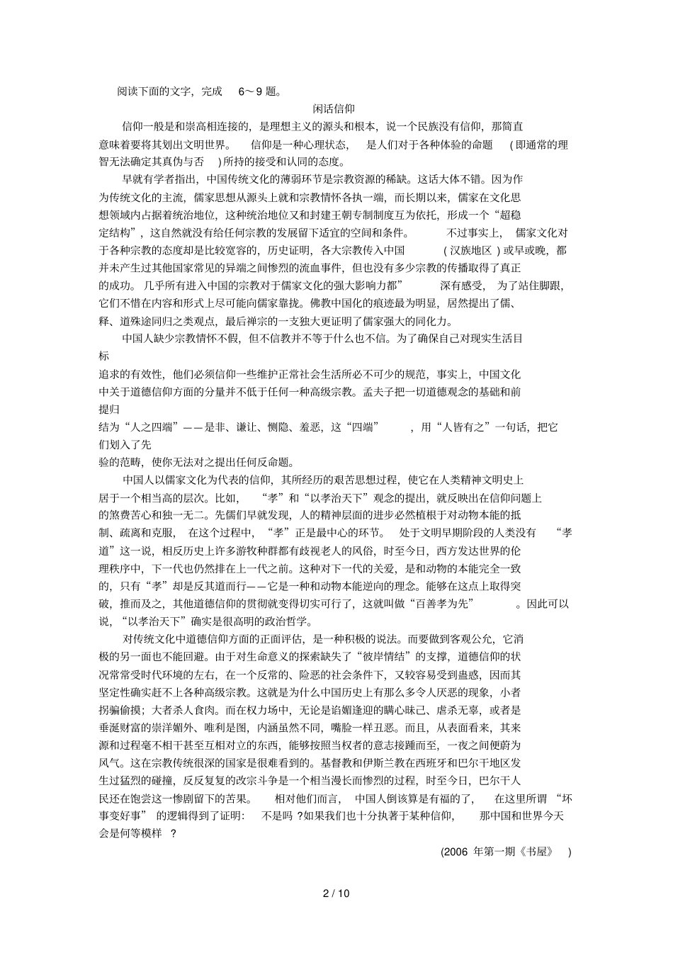 人教全国大联考湖北专用OO届高三第六次联考语文试卷_第2页