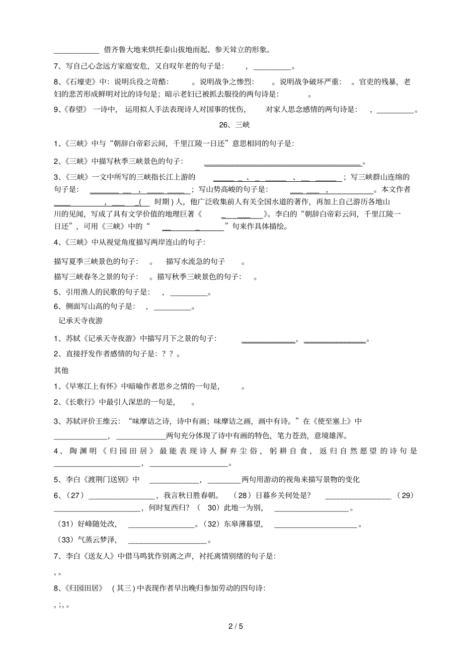 人教八年级上语文默写_第2页