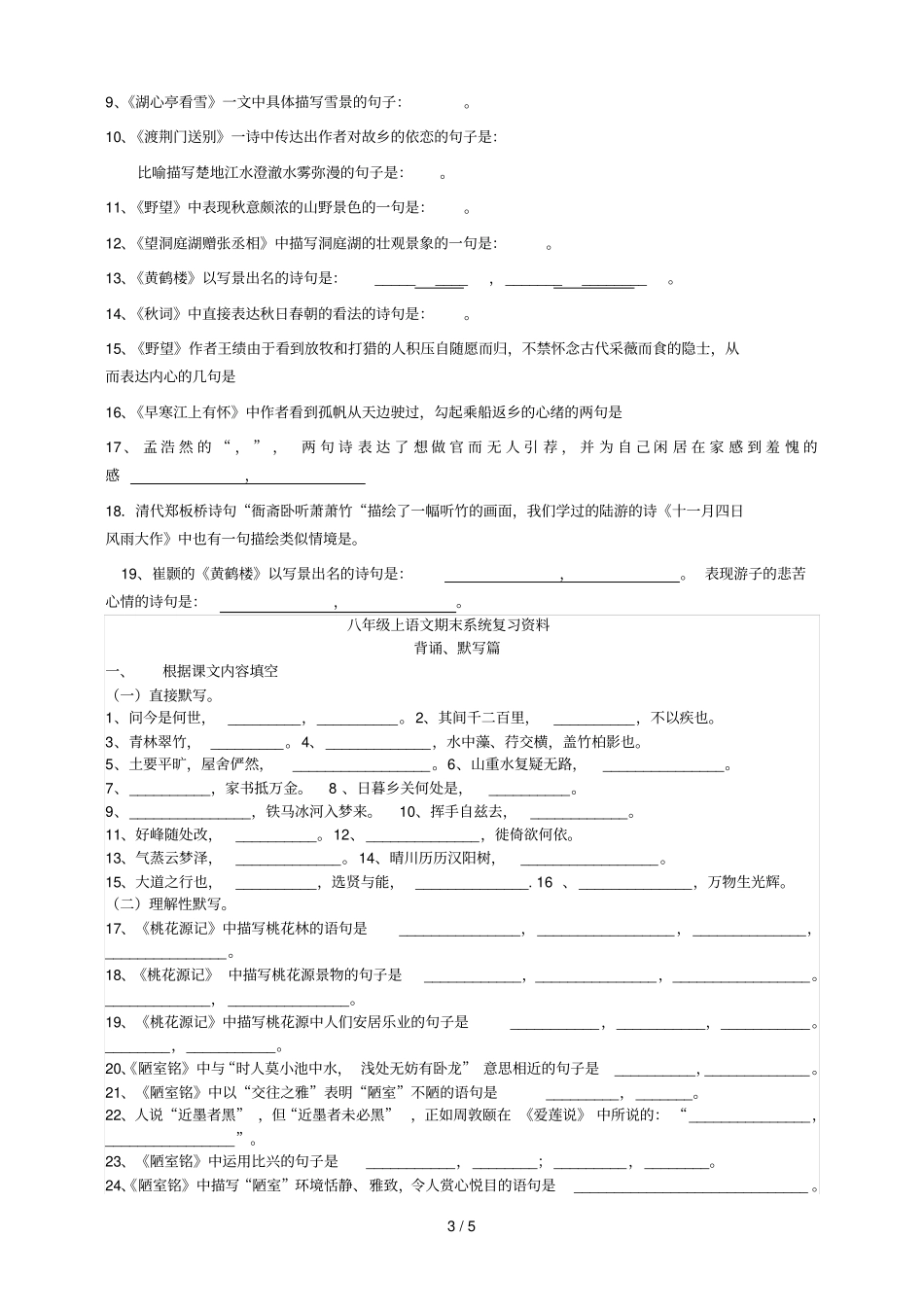 人教八年级上语文默写_第3页