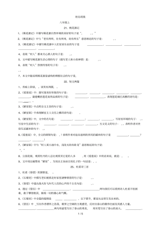 人教八年级上语文默写