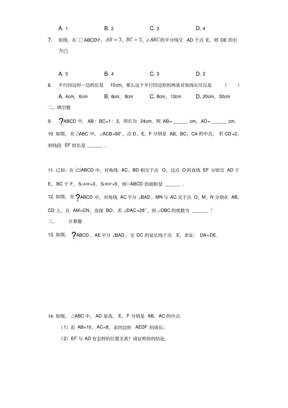 人教八下数学181平行四边形练习题_附答案_第2页