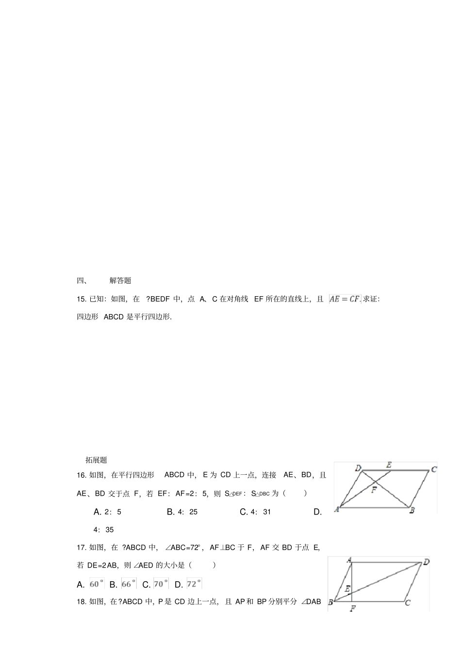 人教八下数学181平行四边形练习题_附答案_第3页