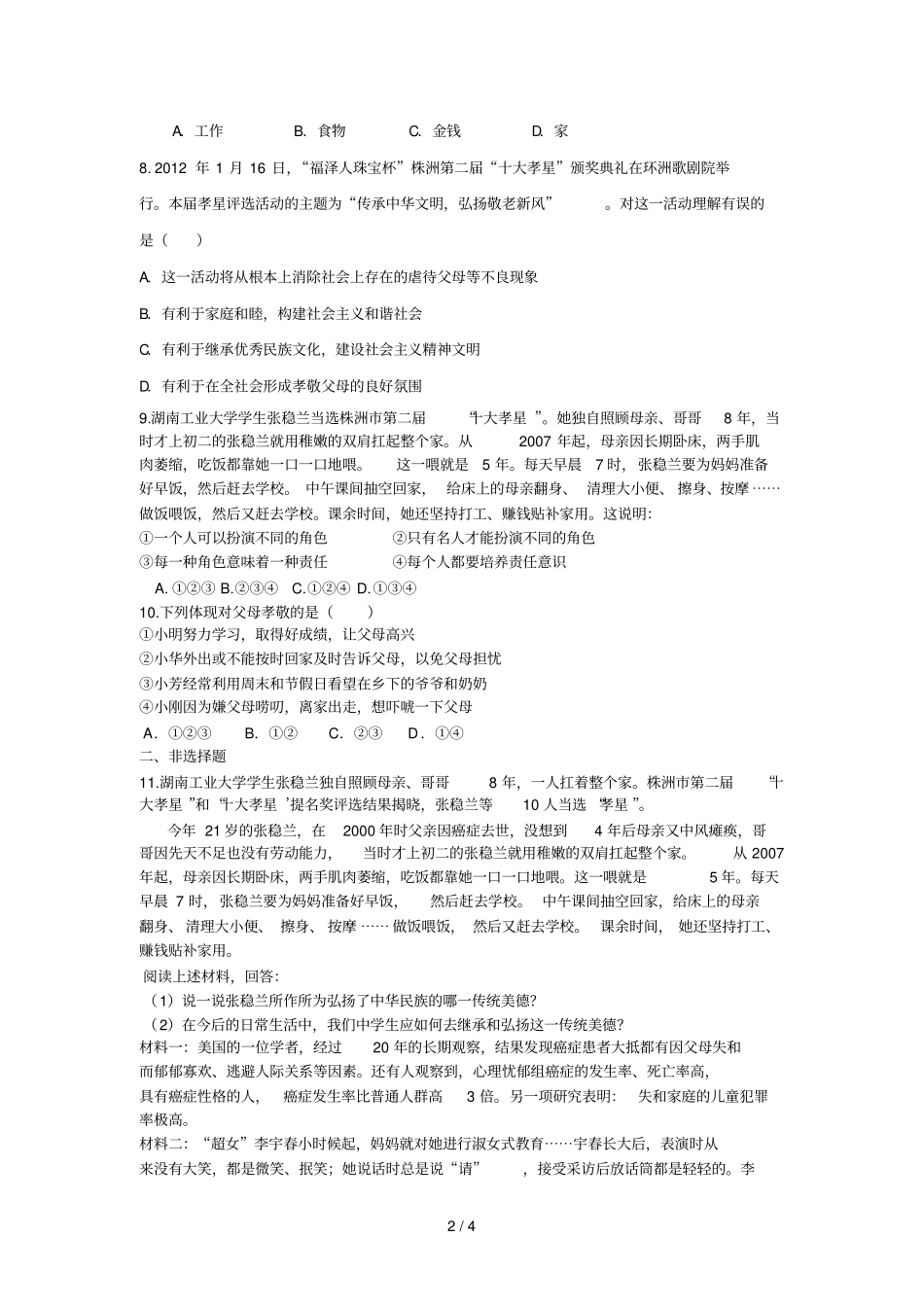 人教八年级思品上学期第一课爱在屋檐下61106_第2页