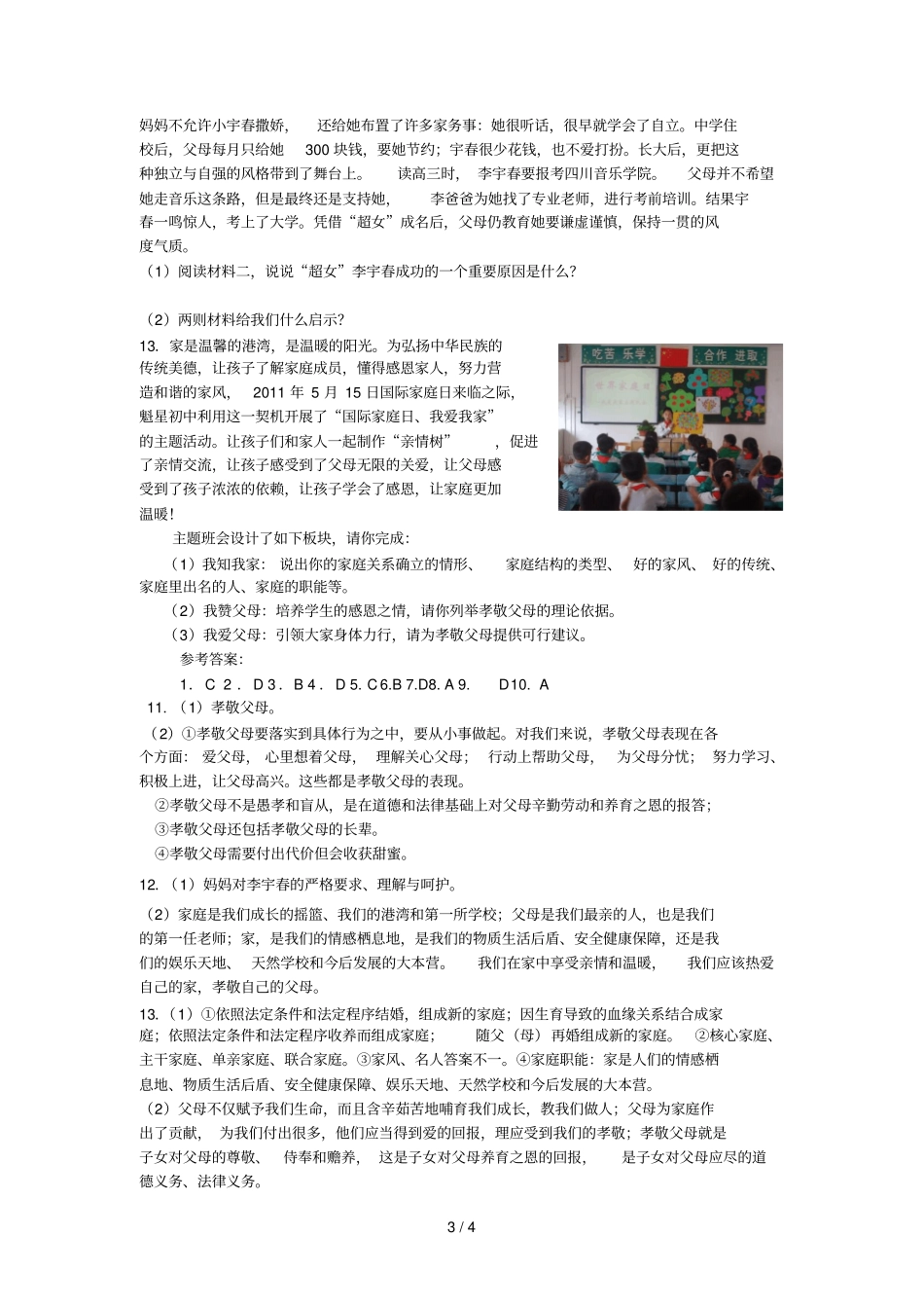 人教八年级思品上学期第一课爱在屋檐下61106_第3页