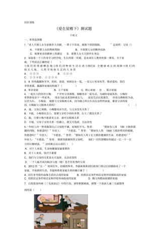 人教八年级思品上学期第一课爱在屋檐下61106