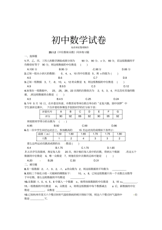人教八年级数学下册202中位数和众数同步练习题