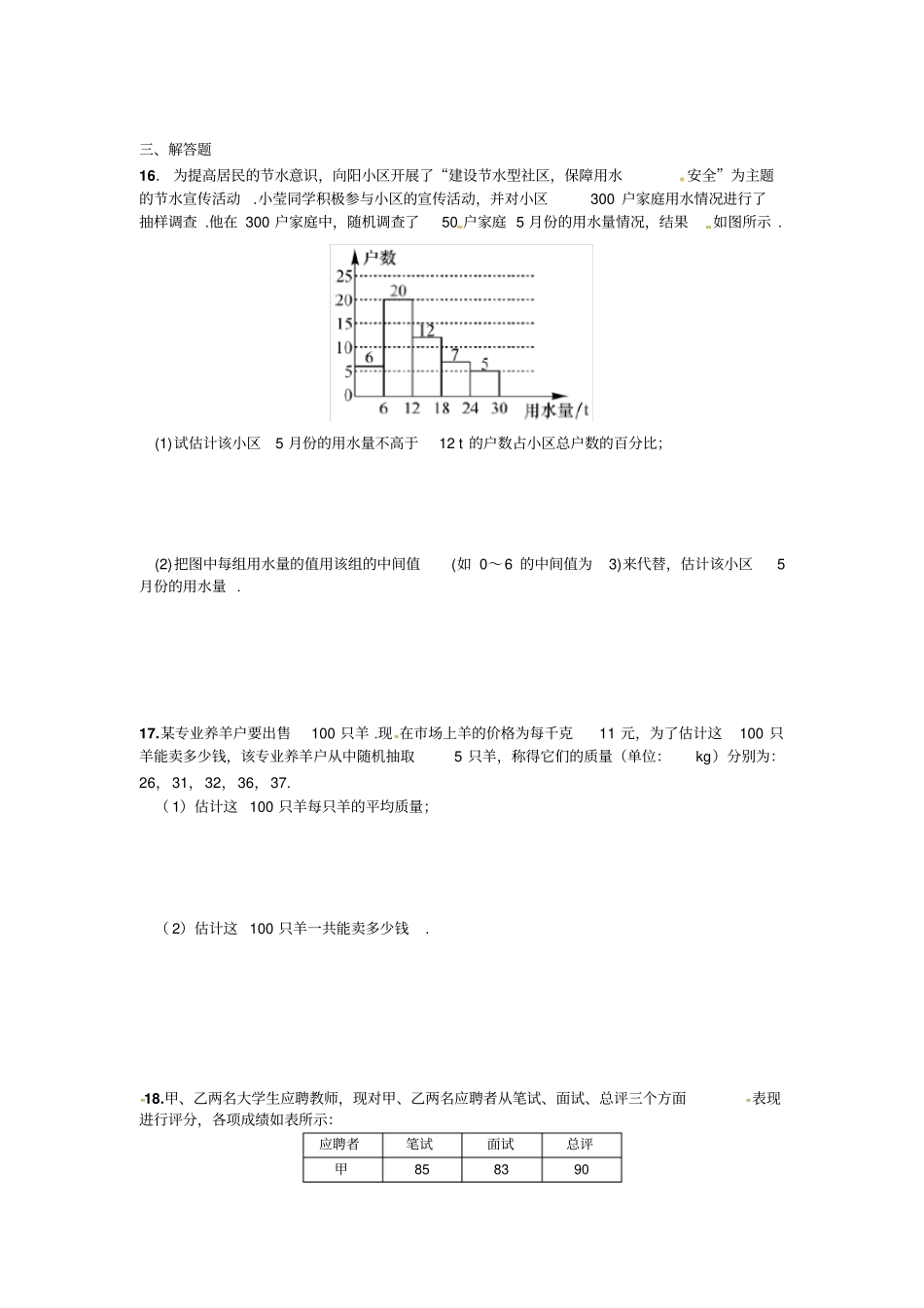 人教八年级数学下册201平均数同步练习题_第3页