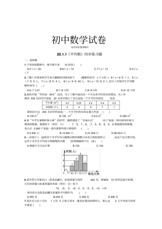 人教八年级数学下册201平均数同步练习题