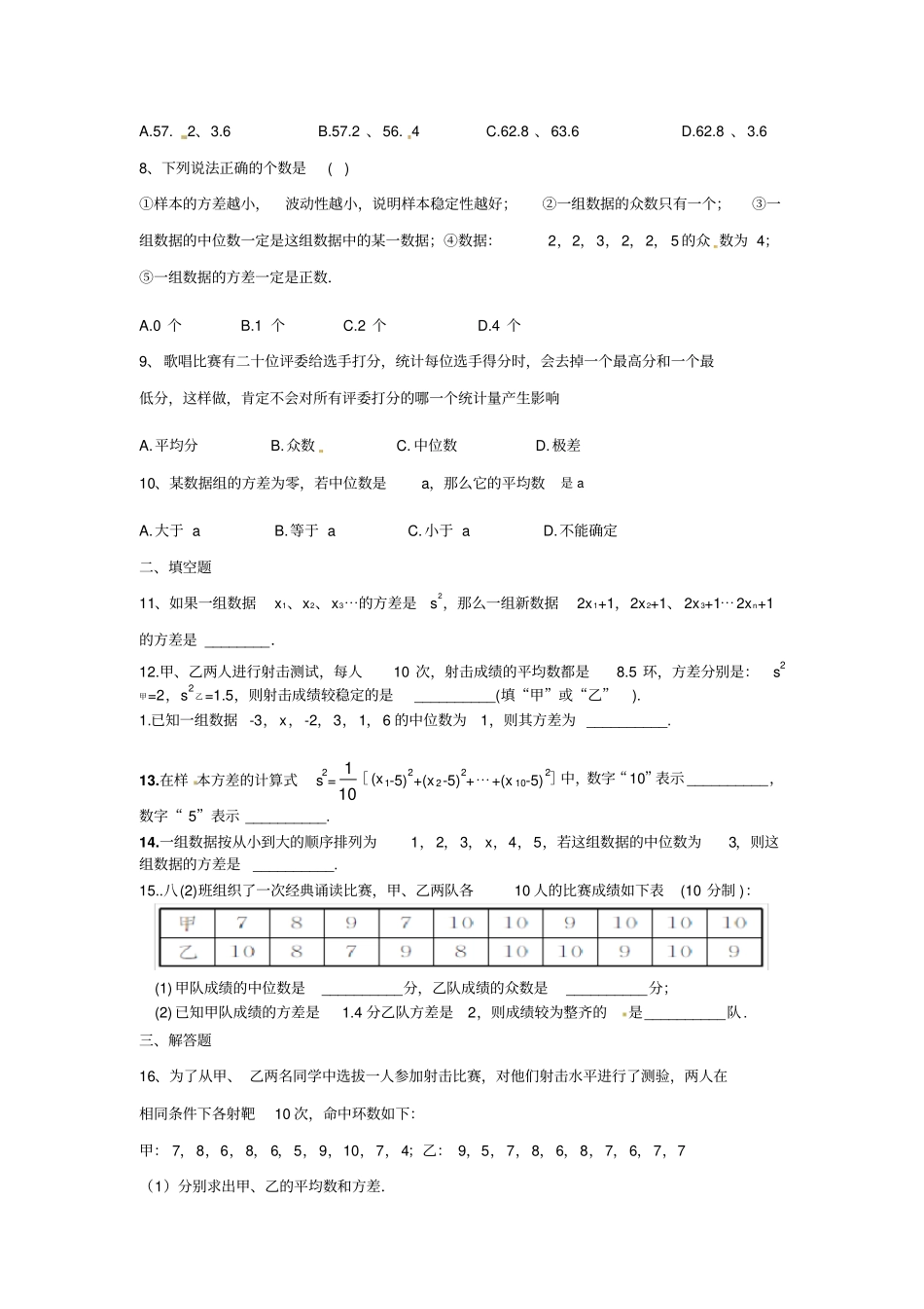 人教八年级数学下册202数据的波动程度同步练习题_第2页