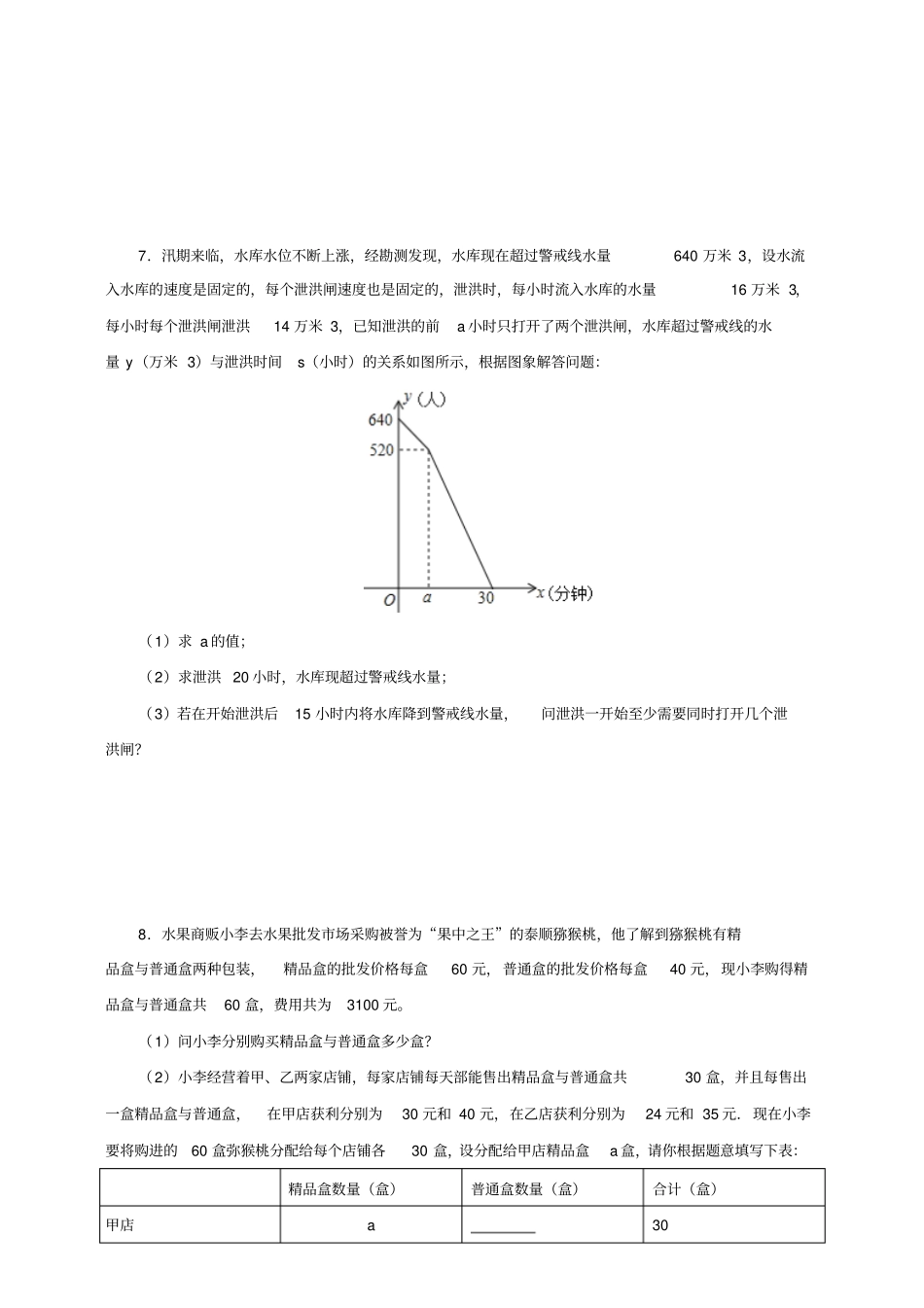 人教八年级数学下册课题学习选择方案练习_第3页