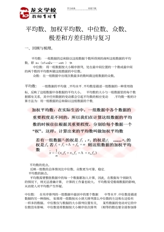 人教八年级数学平均数加权平均数中位数众数极差和方差归纳与复习