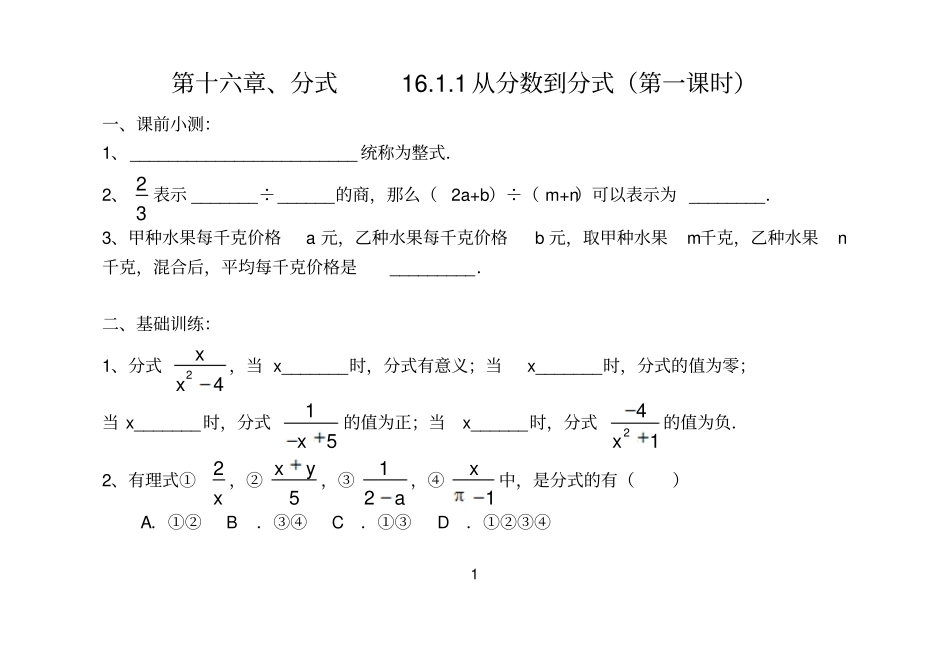 人教八年级数学下册同步练习题及答案_第1页