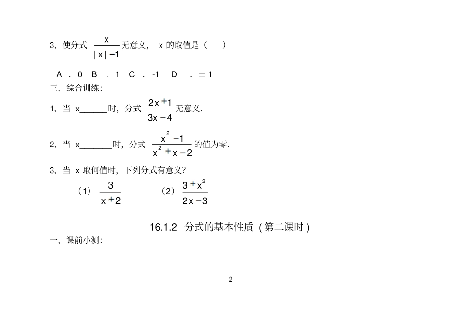 人教八年级数学下册同步练习题及答案_第2页