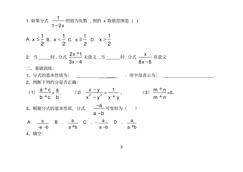 人教八年级数学下册同步练习题及答案_第3页