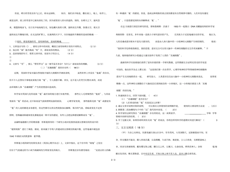 人教八级下册语文期末试卷题及答案_第2页