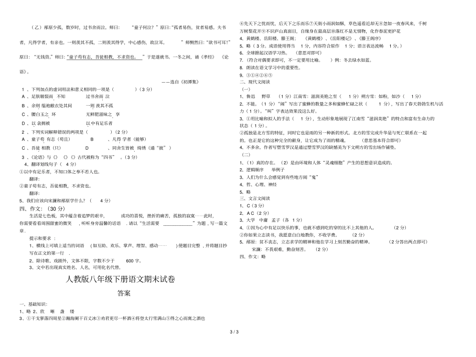 人教八级下册语文期末试卷题及答案_第3页