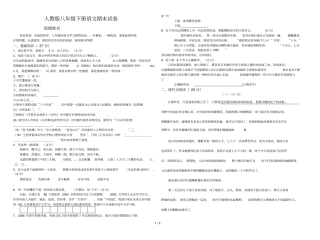 人教八级下册语文期末试卷题及答案