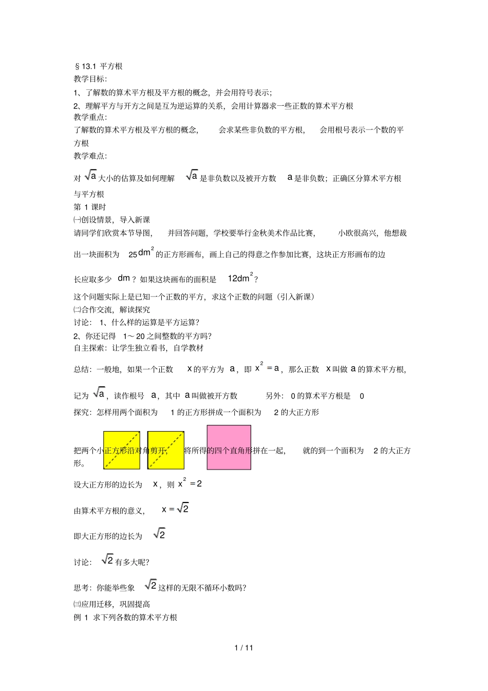 人教八级数学上册_第1页