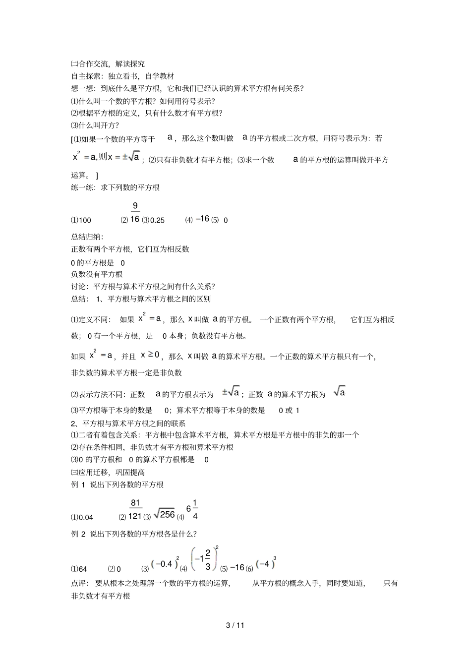人教八级数学上册_第3页