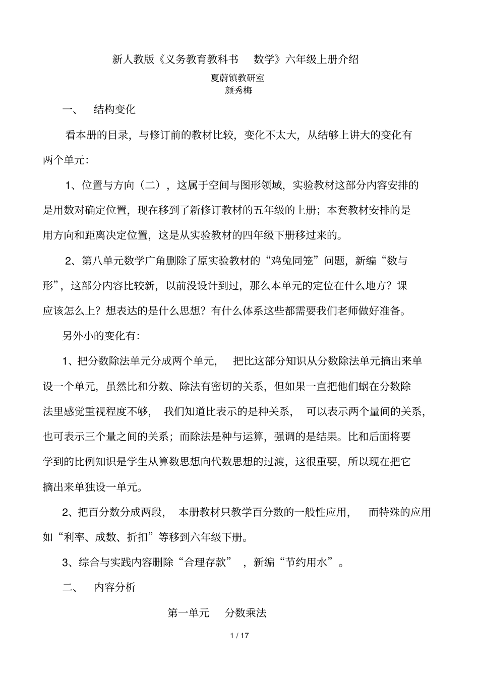 人教六级上册介绍颜_第1页