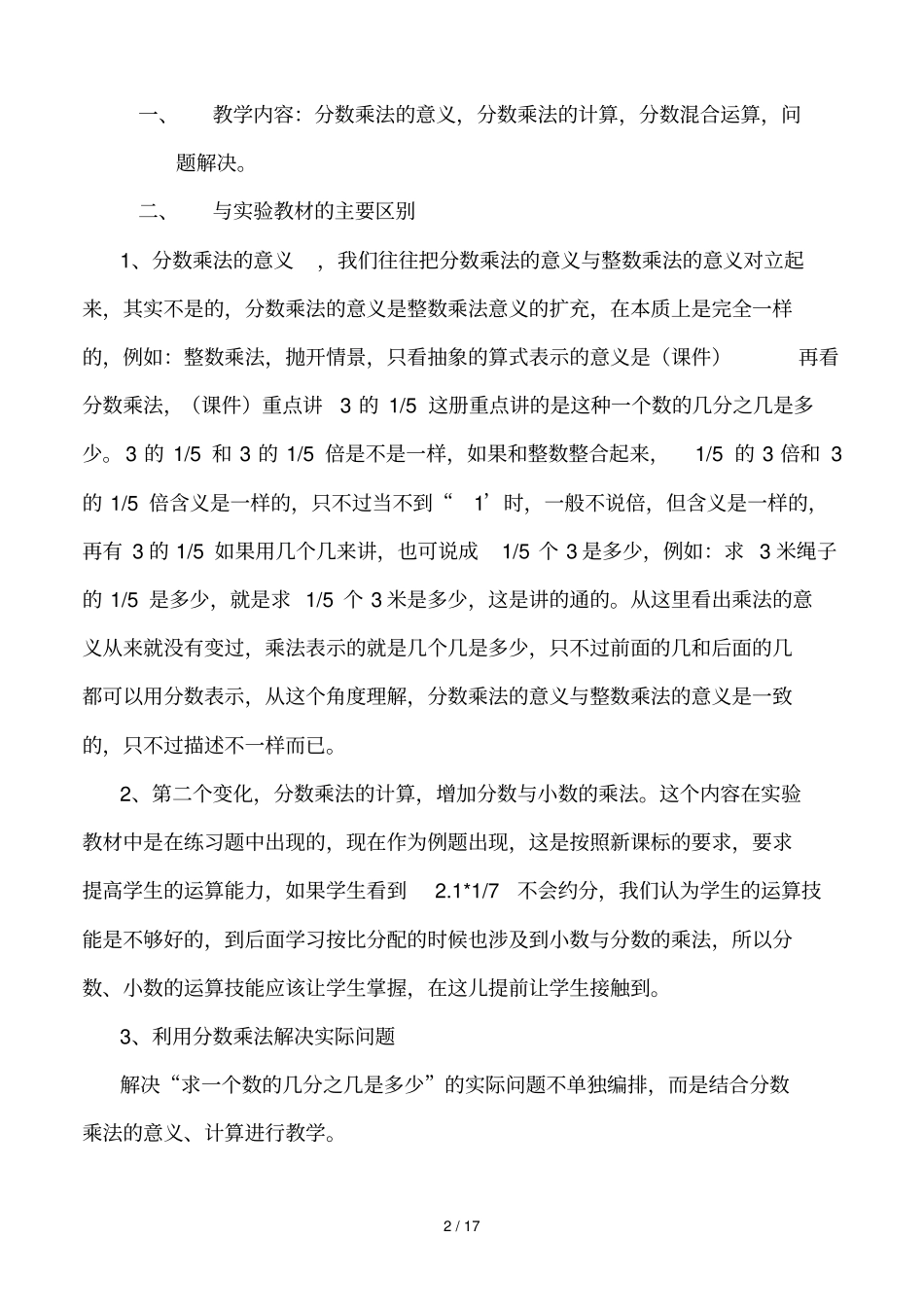 人教六级上册介绍颜_第2页