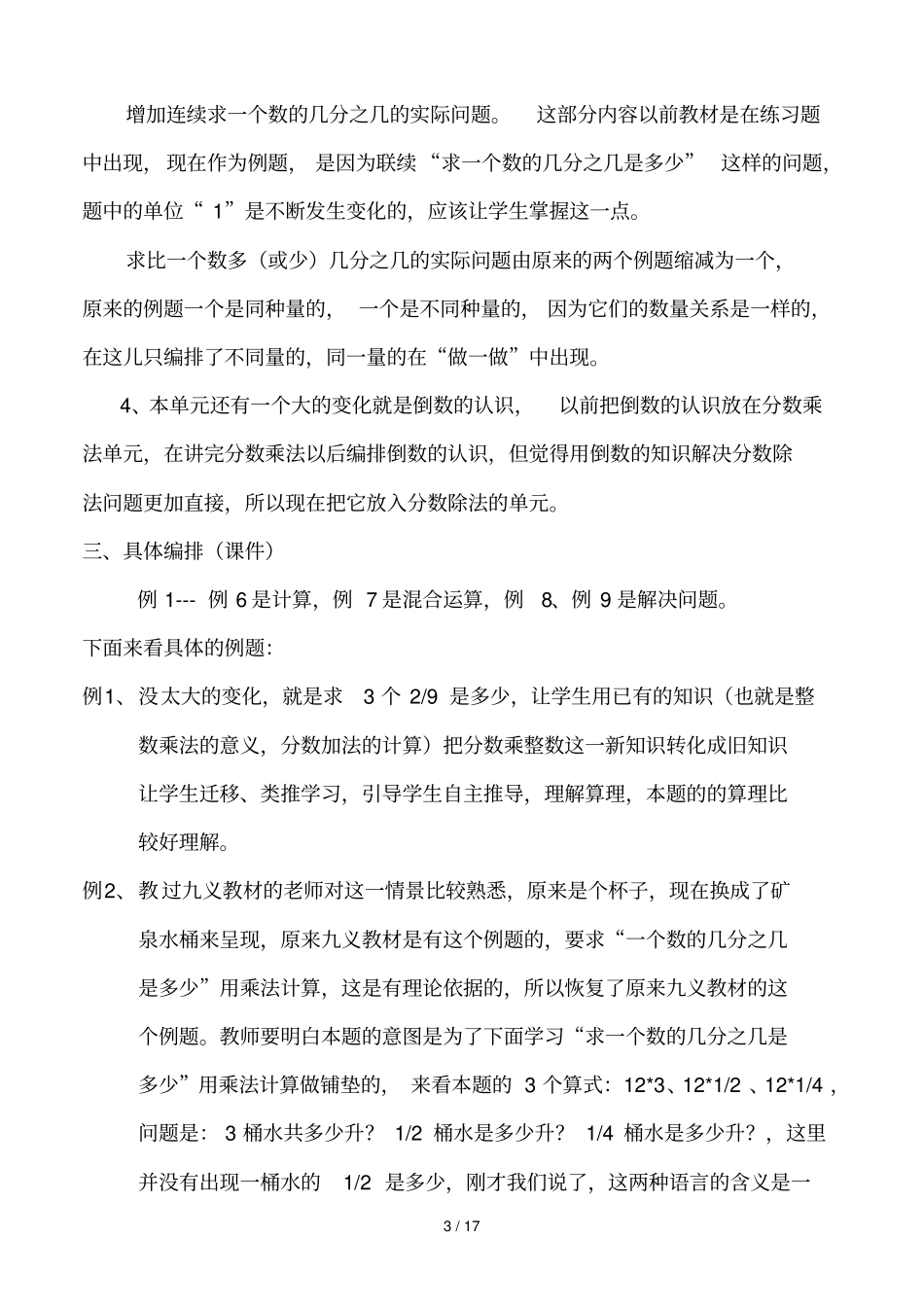 人教六级上册介绍颜_第3页