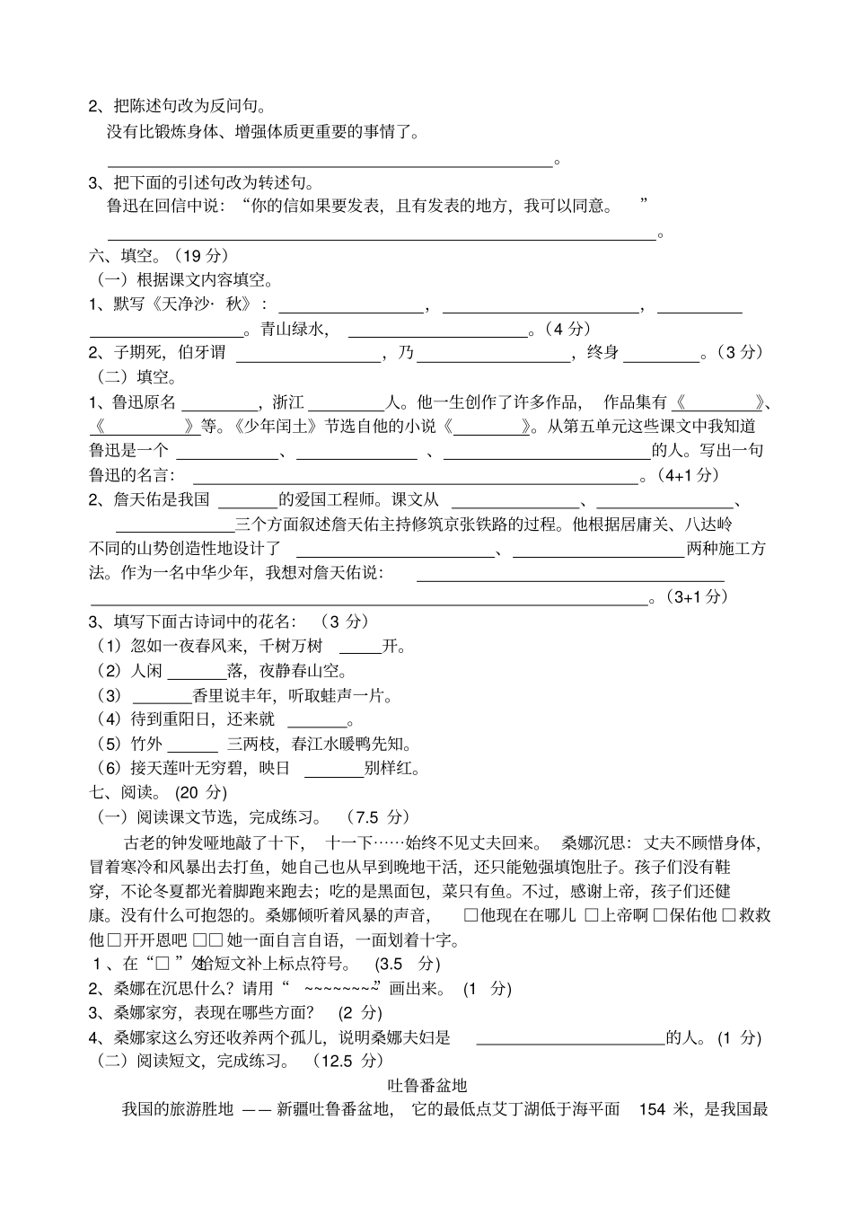 人教六级上册语文期末试卷_第2页