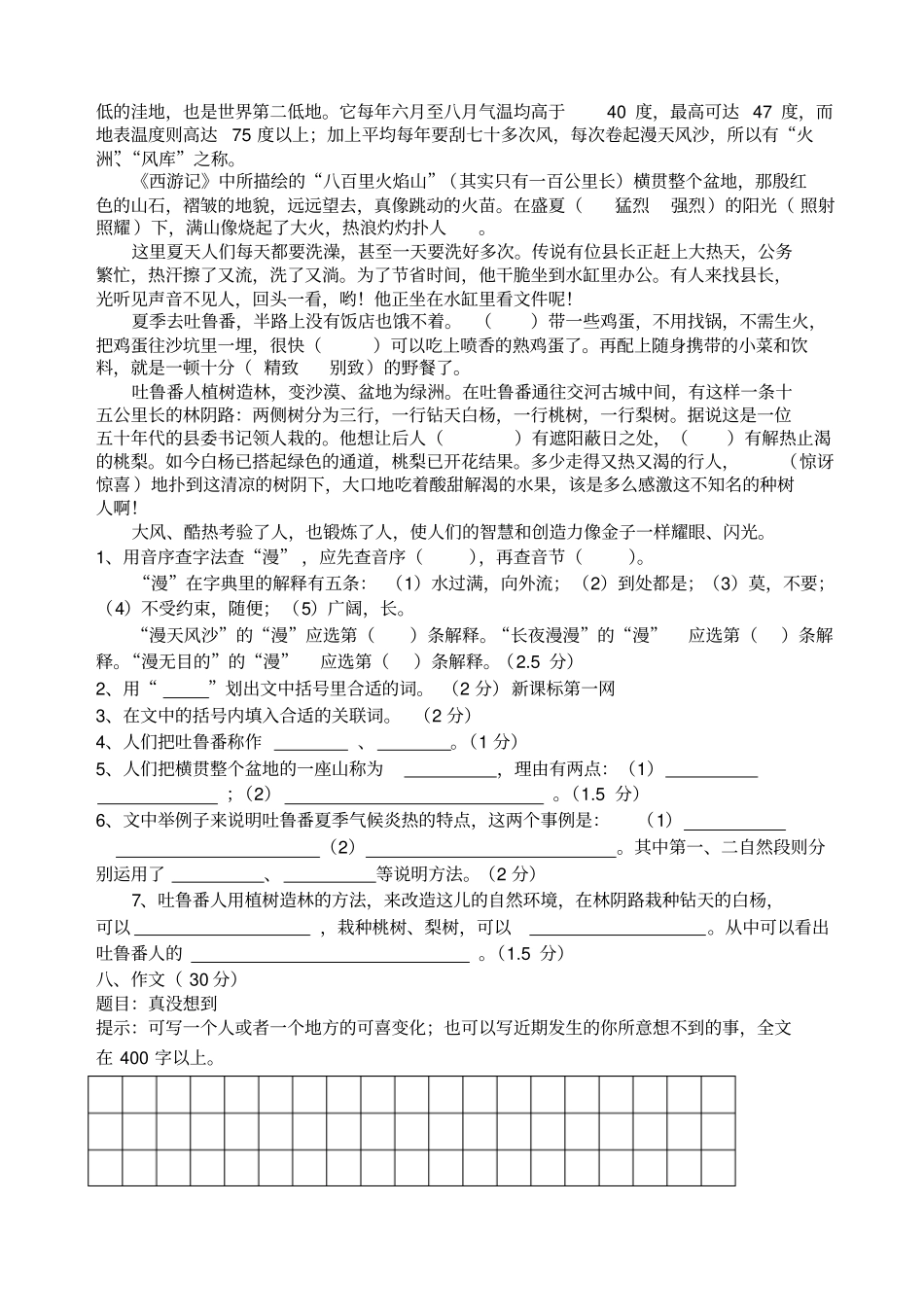 人教六级上册语文期末试卷_第3页